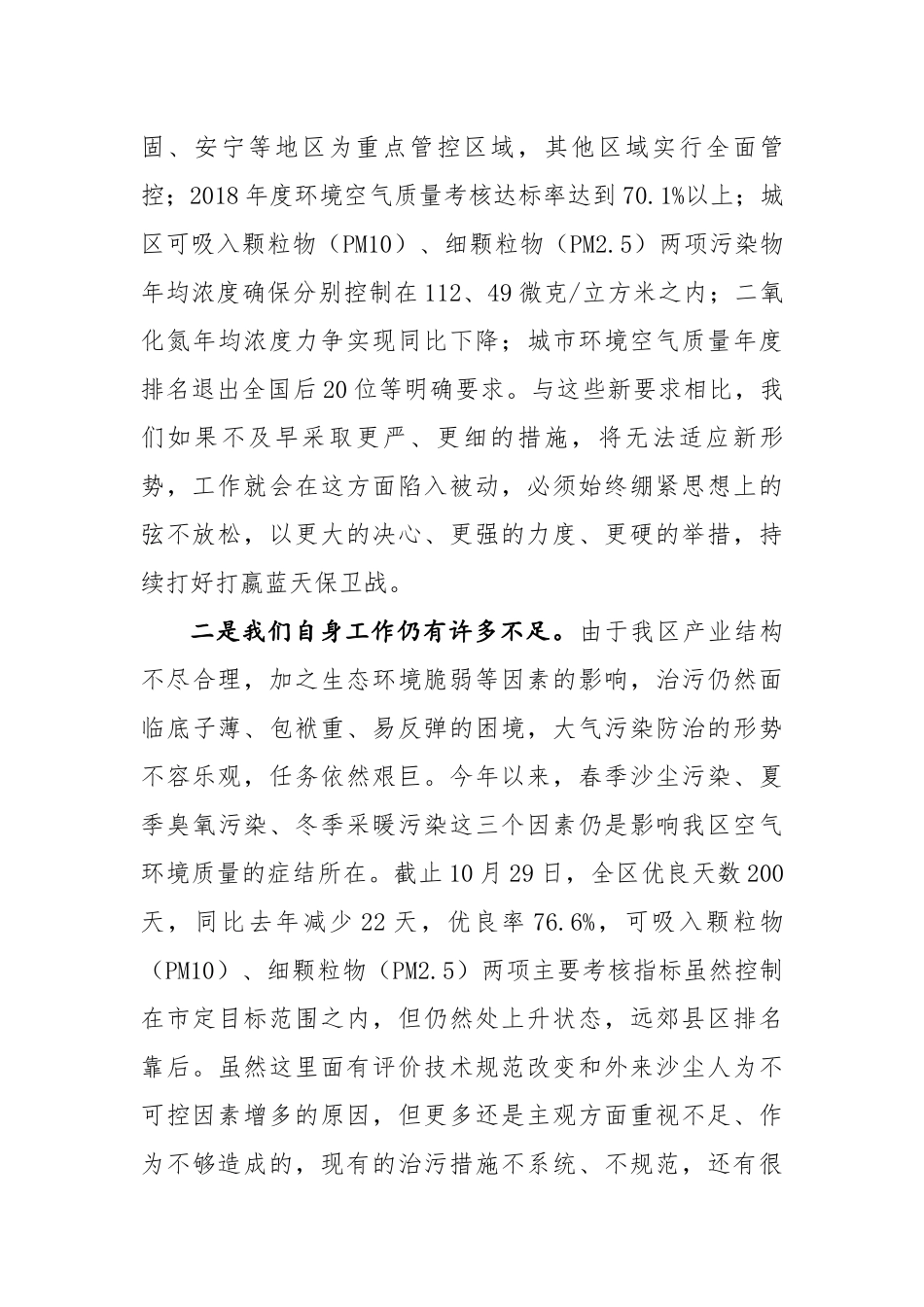 在全区冬季大气污染防治工作动员会议上的讲话_第3页