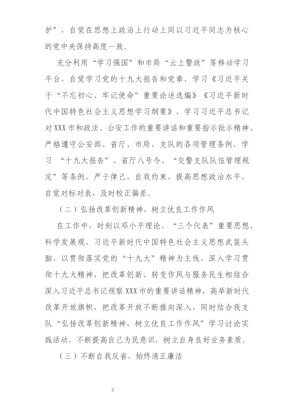 最美基层民警先进事迹材料_第2页