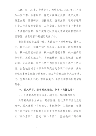 最美基层民警先进事迹材料