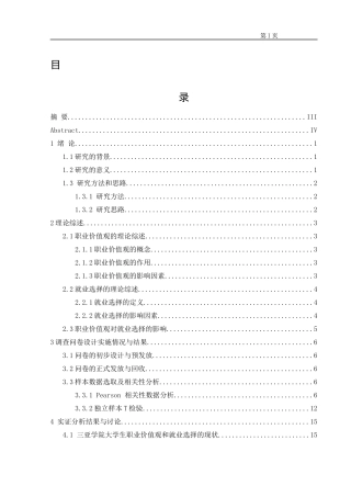 职业价值观对大学生就业选择的影响分析——以三亚学院大学生为例