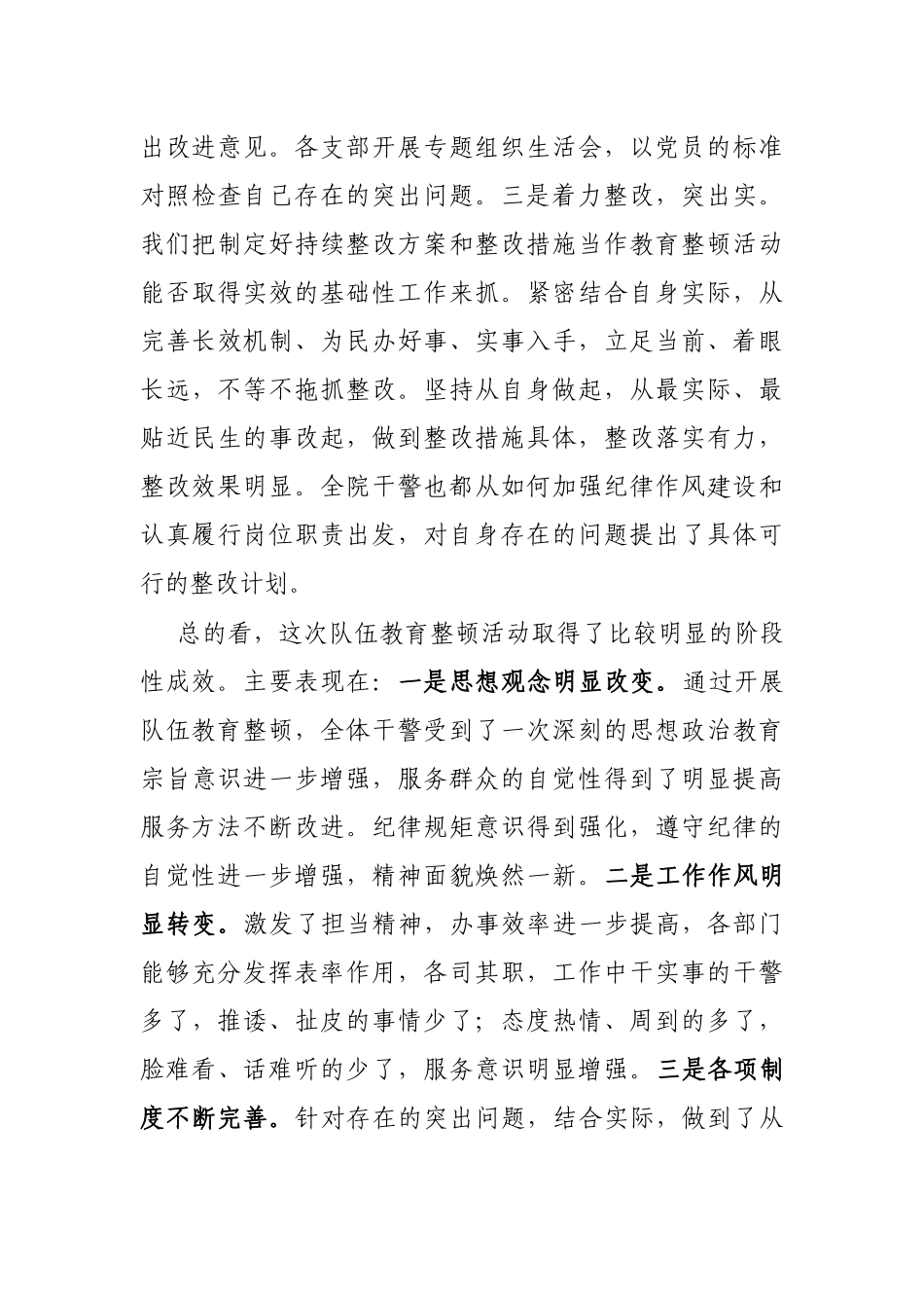 在全区法院队伍教育整顿总结大会上的讲话_第3页