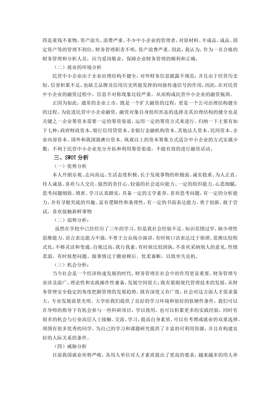 职业生涯规划_第2页