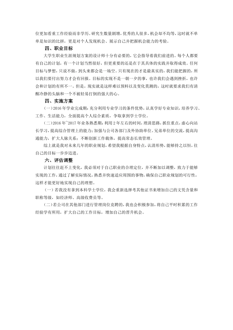 职业生涯规划_第3页