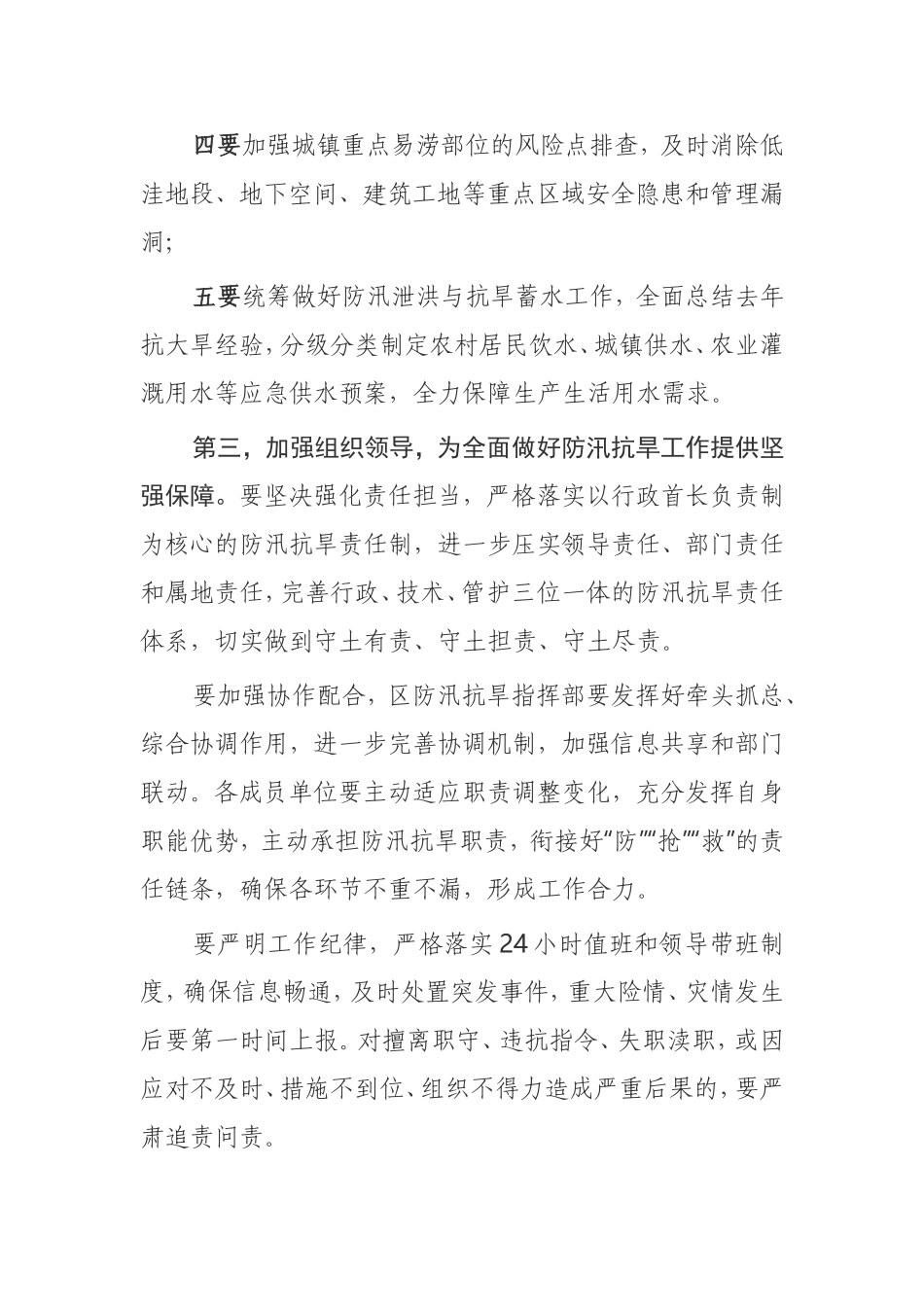 在全区防汛抗旱工作会议上的主持讲话_第3页