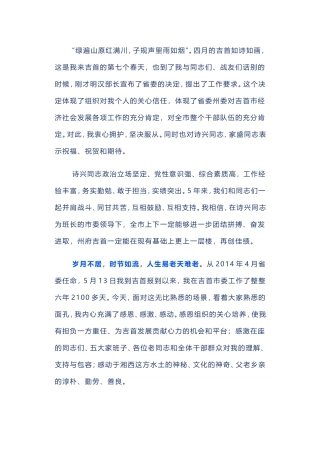 最难忘的回忆，最深情的祝福就职发表演讲