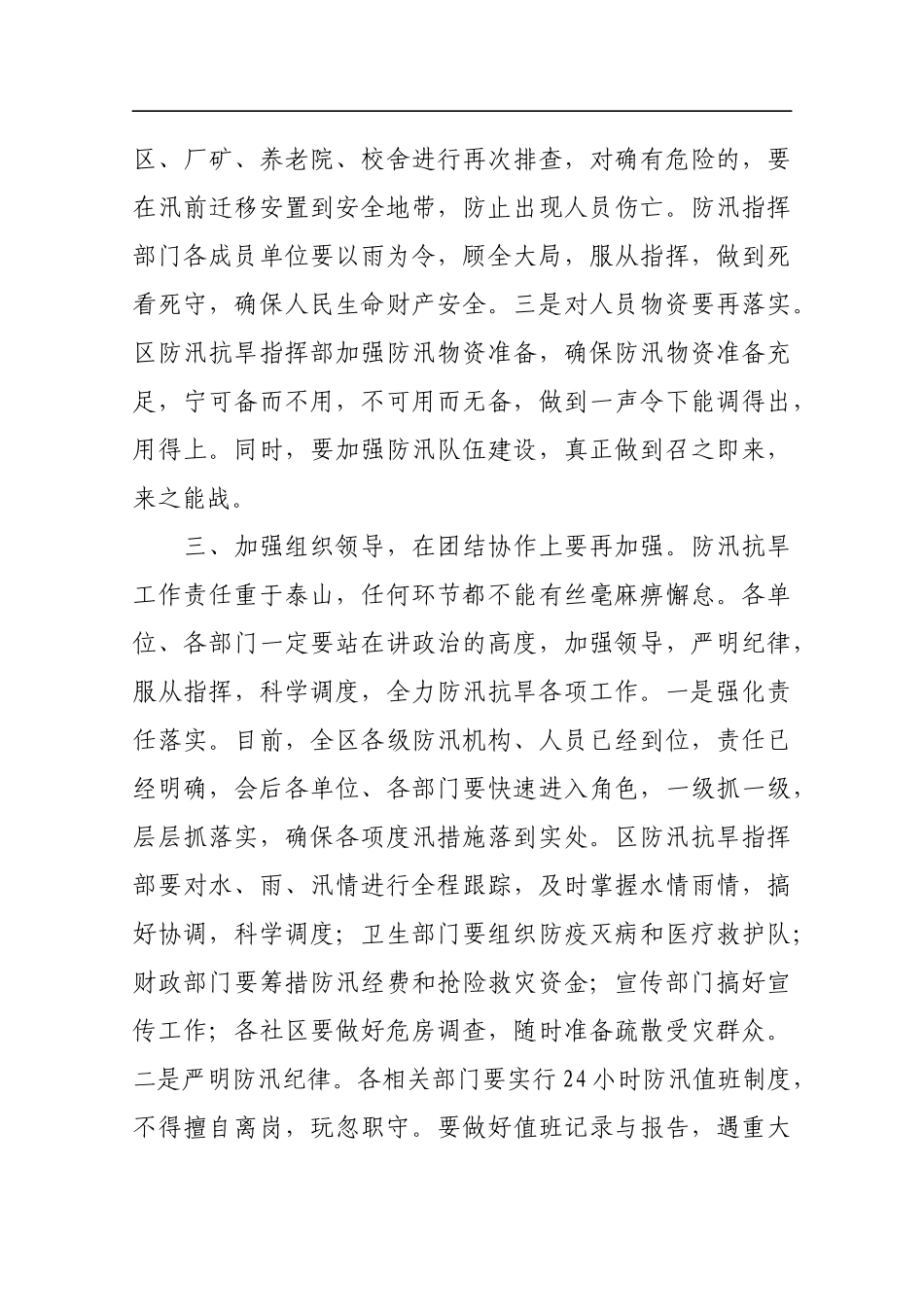 在全区防汛抗旱工作紧急会议上的讲话_第3页