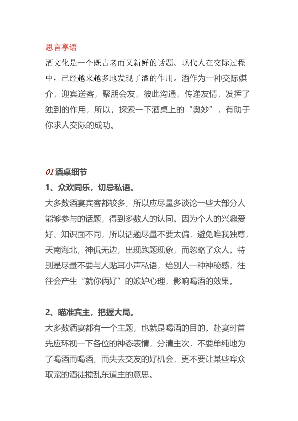 最全的干部酒桌礼仪大全_第1页