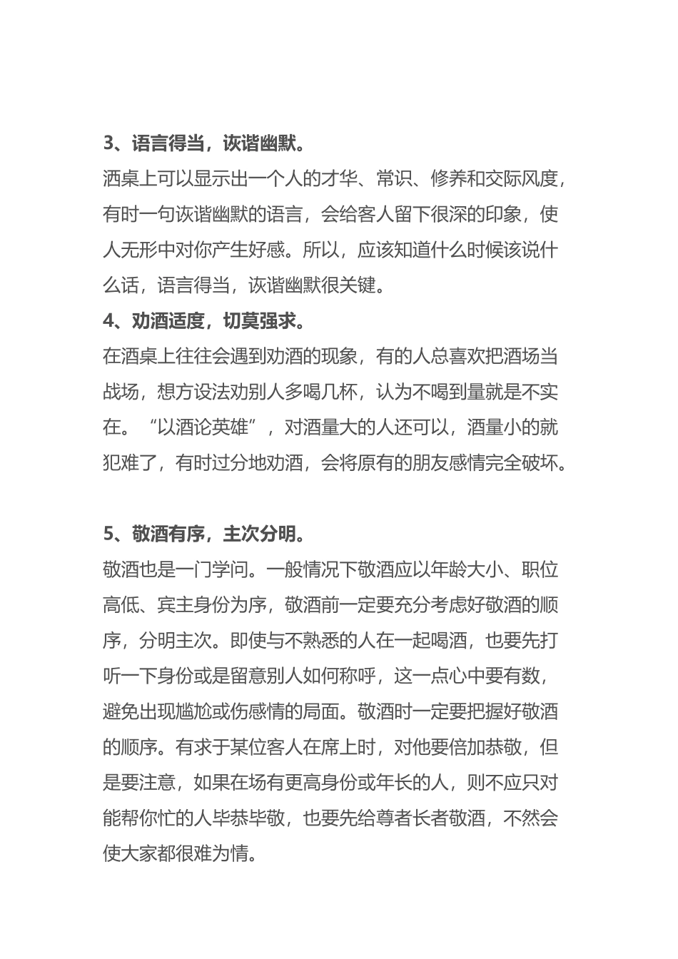 最全的干部酒桌礼仪大全_第2页