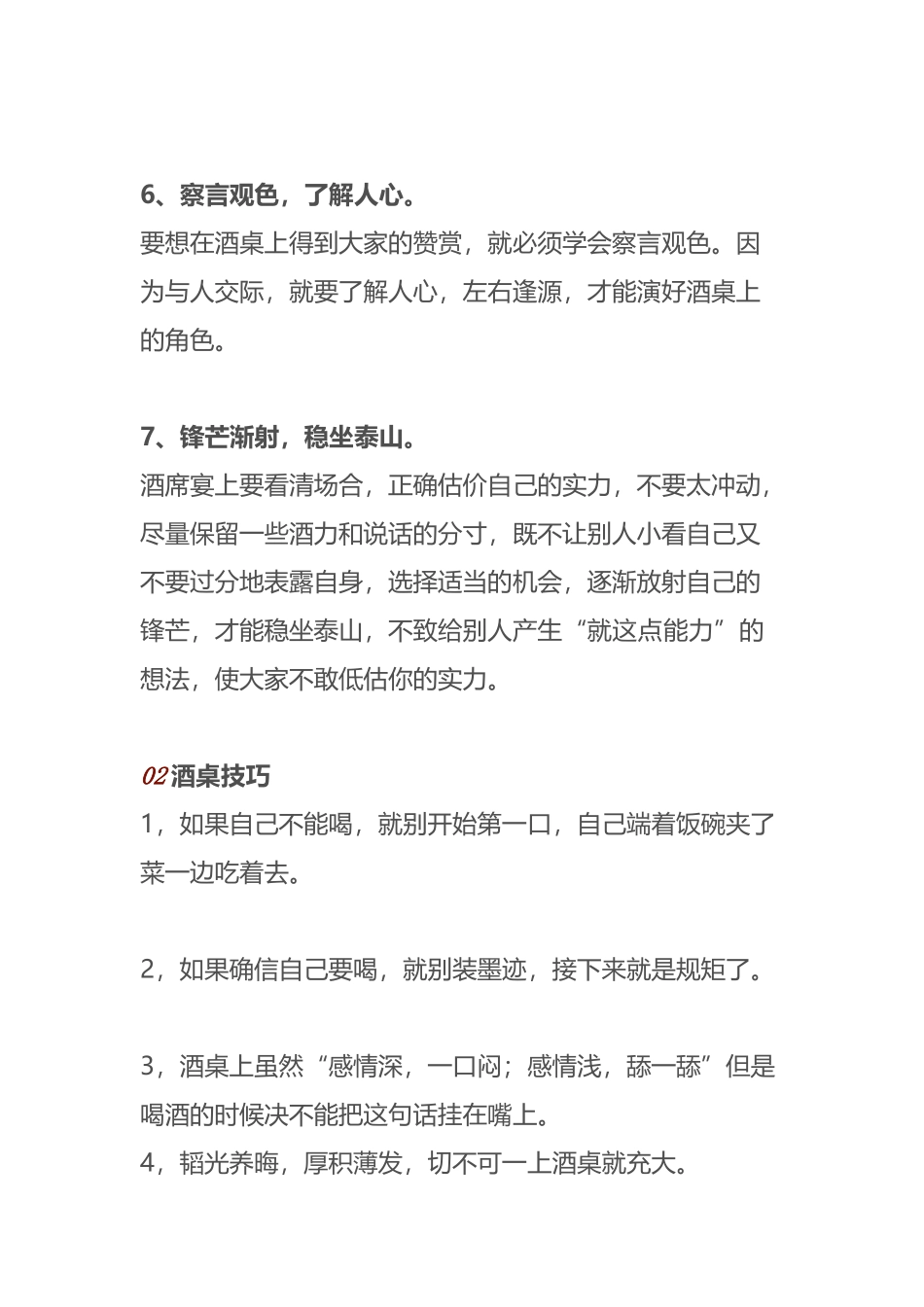 最全的干部酒桌礼仪大全_第3页