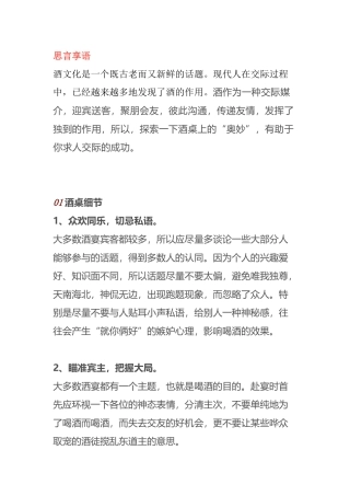 最全的干部酒桌礼仪大全