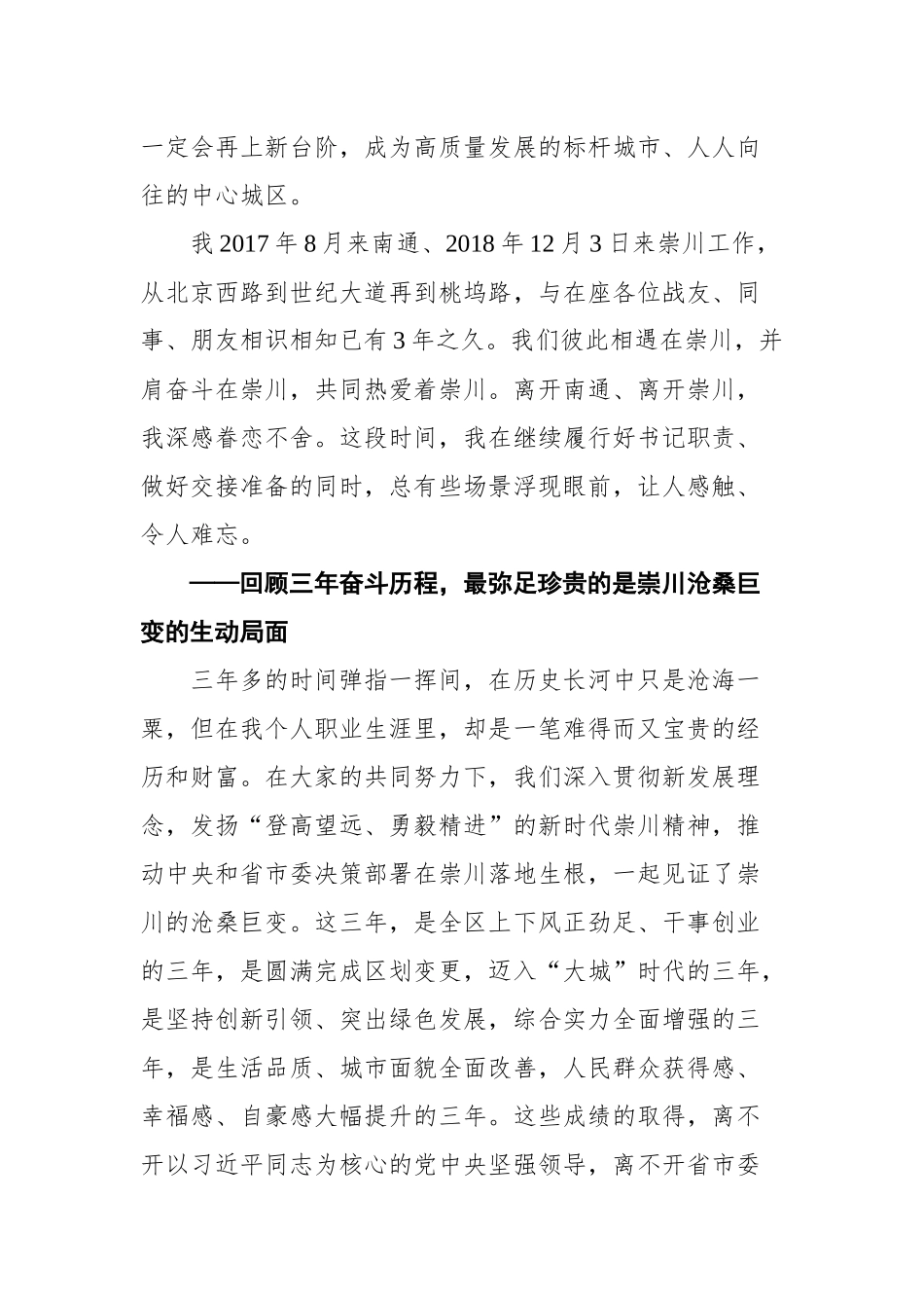 在全区干部会议上的发言_第2页