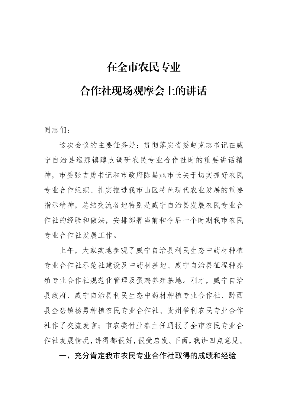 在全区工会困难职工解困脱困工作现场观摩会上的讲话_第1页