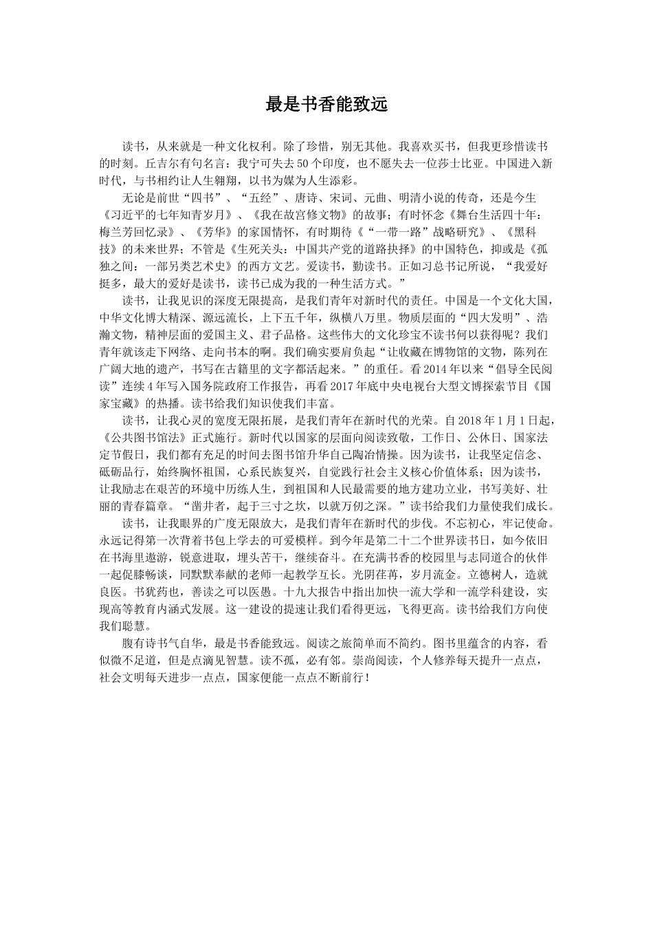 最是书香能致远》_第1页