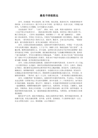 最是书香能致远》