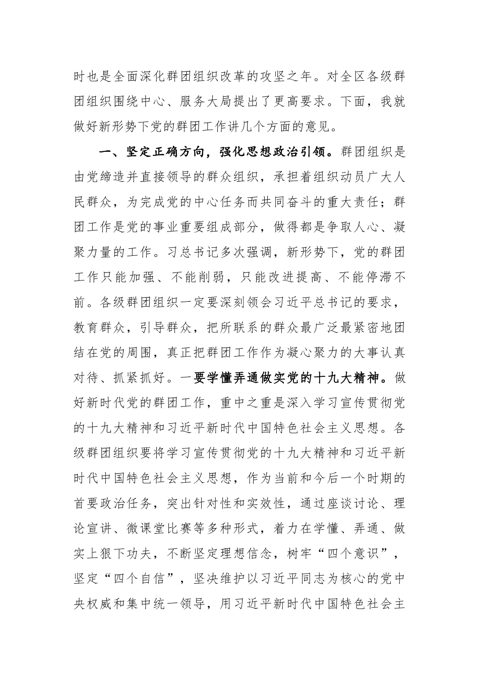 在全区工青妇全（执）委（扩大）会议上的讲话_第2页