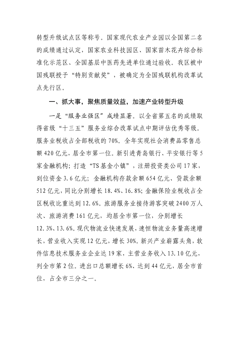 在全区工作情况通报会上的讲话_第2页