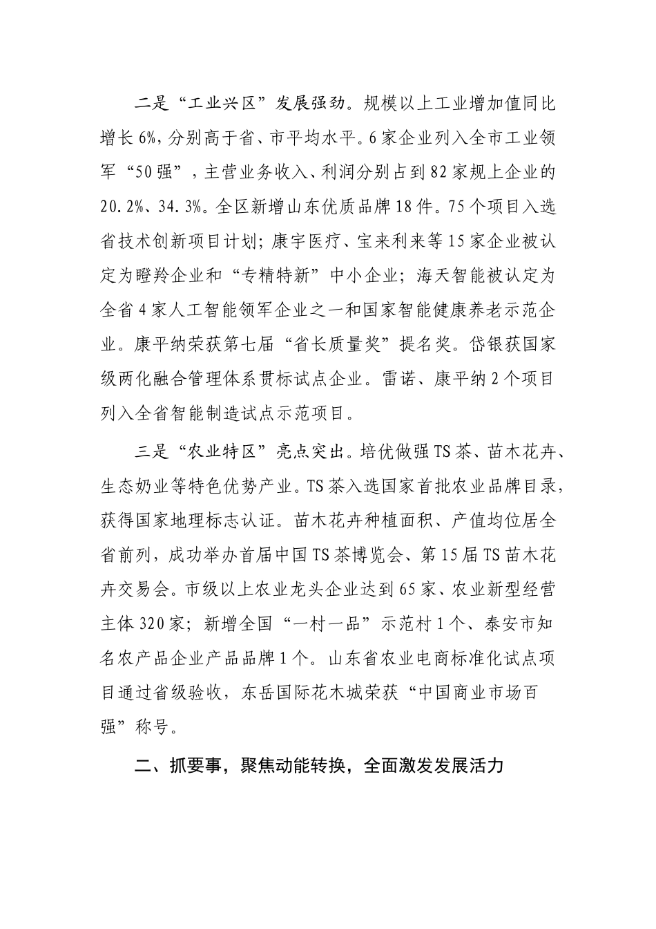 在全区工作情况通报会上的讲话_第3页