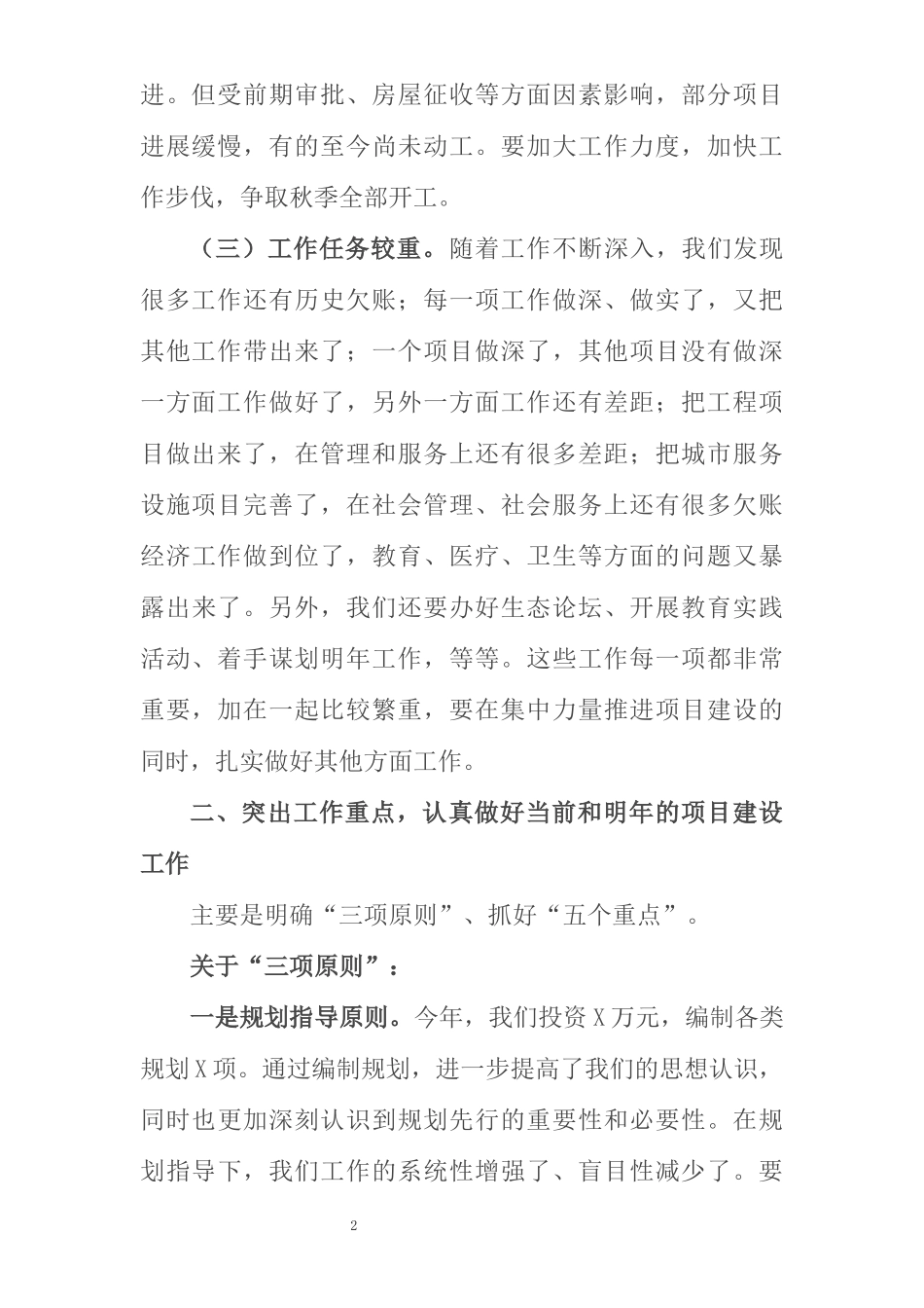 在全区加快推进重点项目建设工作会议上的讲话_第2页