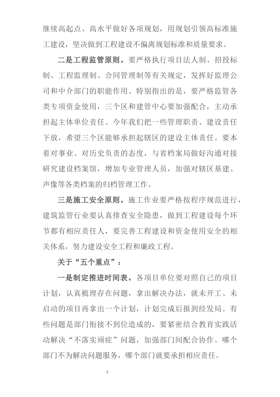 在全区加快推进重点项目建设工作会议上的讲话_第3页