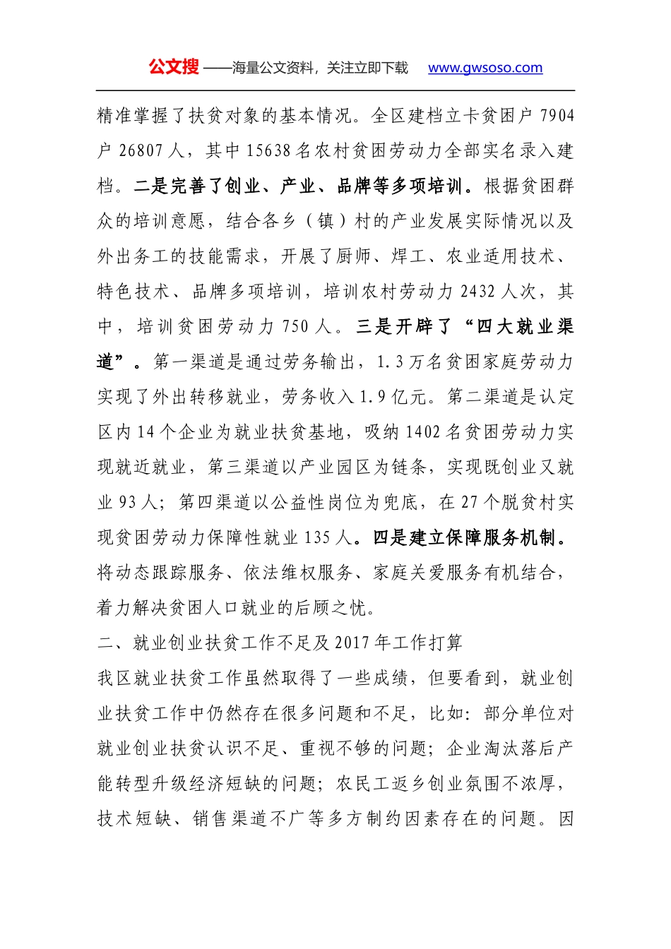 在全区就业创业扶贫工作座谈会上的讲话_第2页