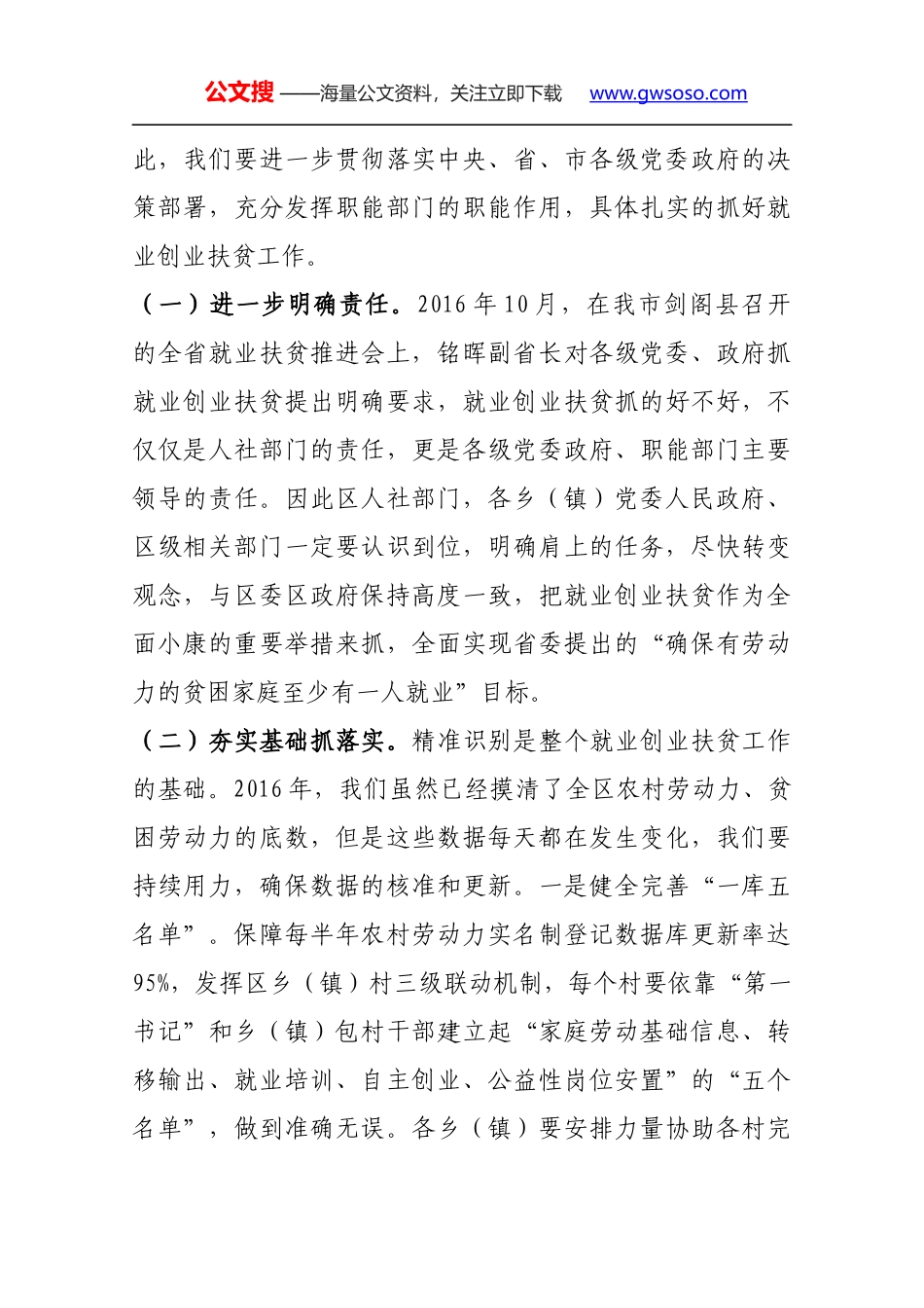 在全区就业创业扶贫工作座谈会上的讲话_第3页
