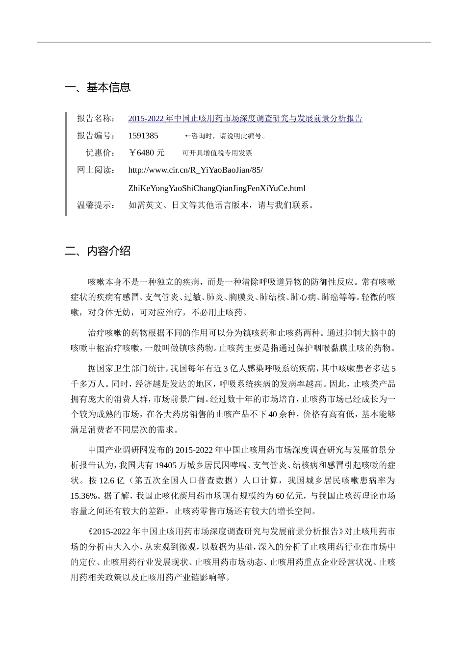 止咳用药现状研究及发展趋势报告_第3页