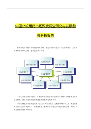 止咳用药现状研究及发展趋势报告