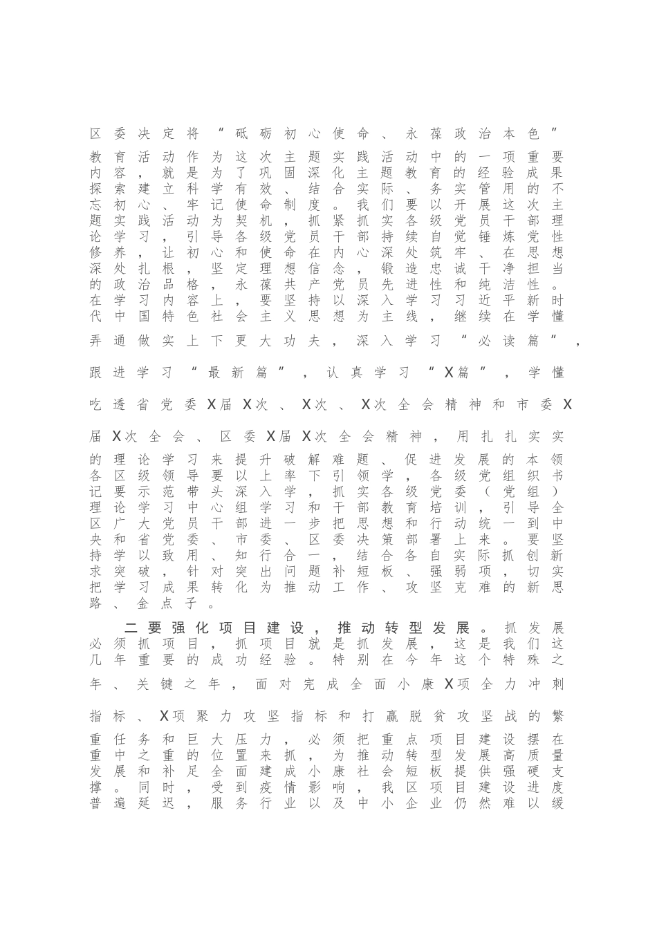 在全区开展 “守初心、担使命，抓转型、促发展”主题实践活动动员会上的讲话_第2页