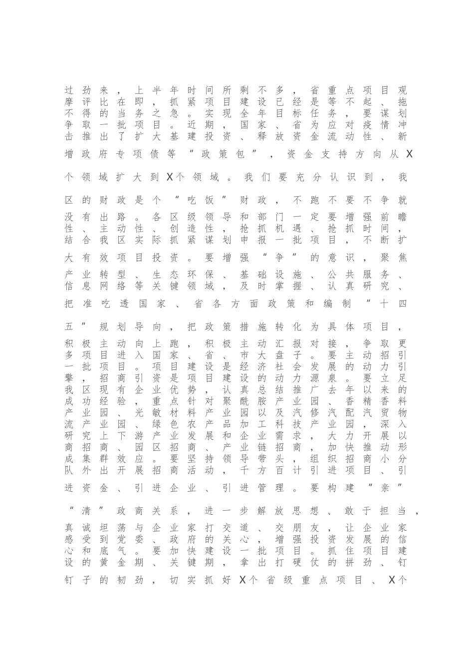 在全区开展 “守初心、担使命，抓转型、促发展”主题实践活动动员会上的讲话_第3页