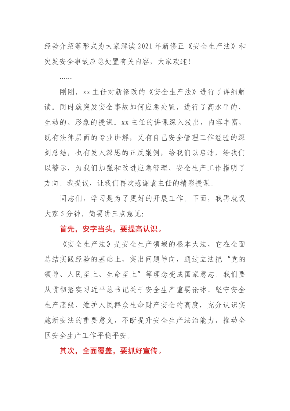 在全区领导干部新安全生产法暨应急管理知识培训会上的主持讲话_第2页