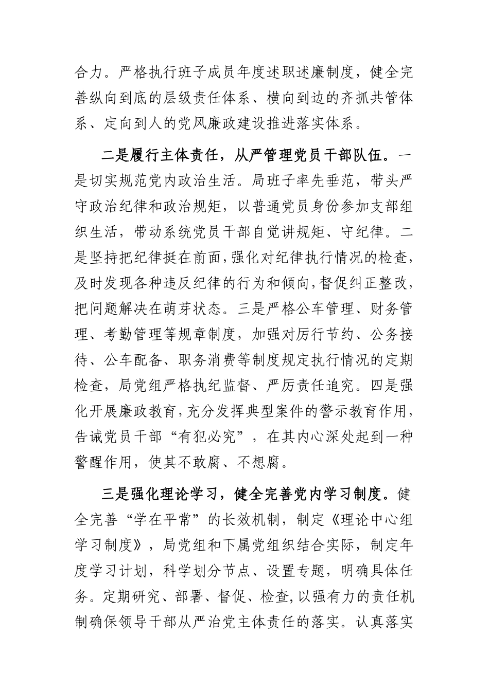在全区落实全面从严治党主体责任培训会上的表态发言   _第2页
