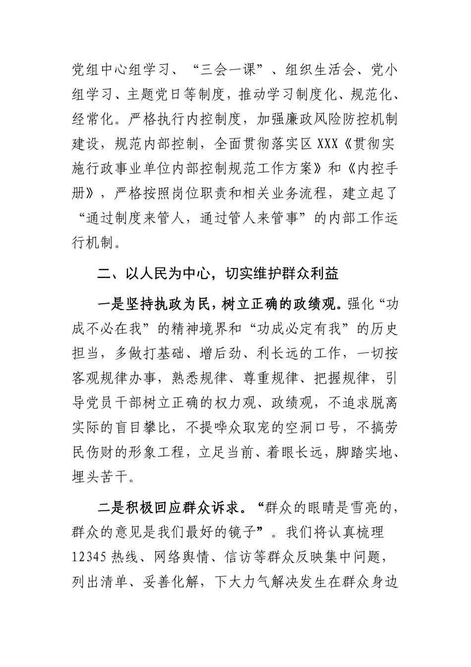 在全区落实全面从严治党主体责任培训会上的表态发言   _第3页