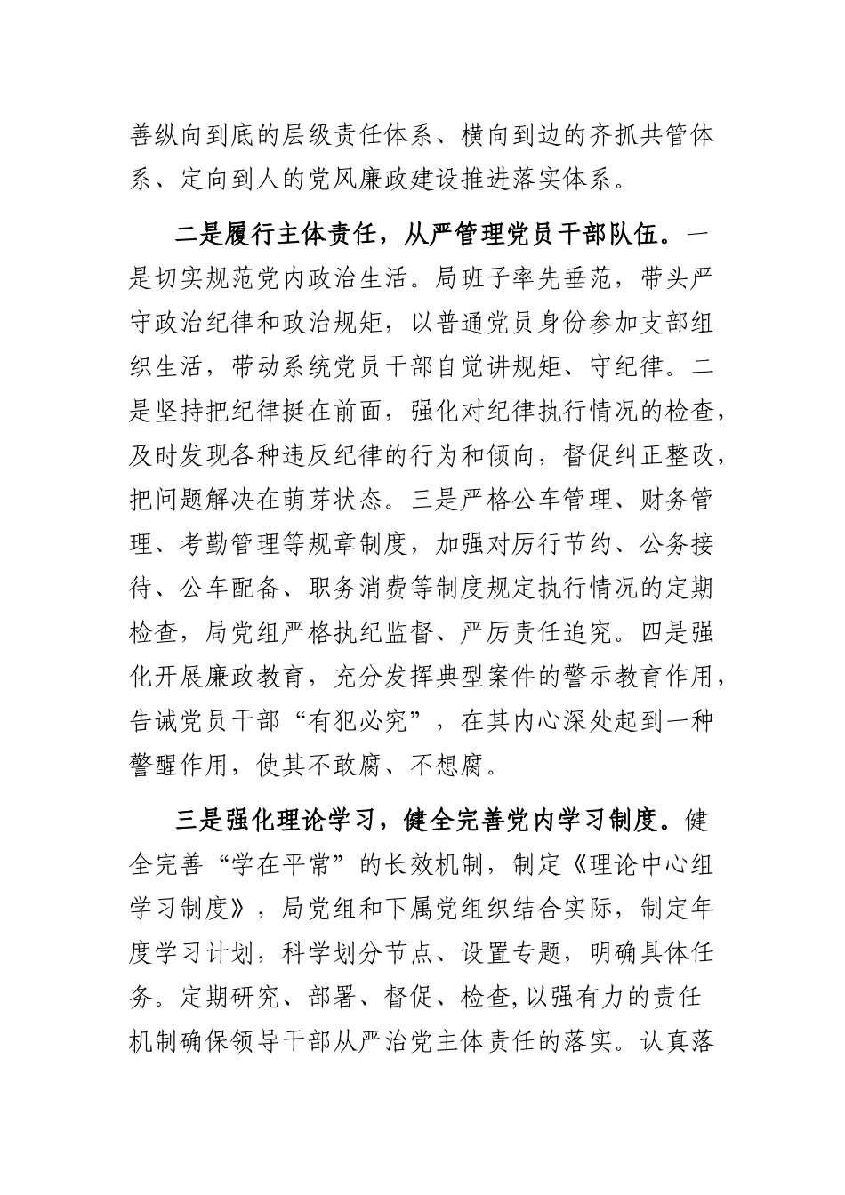 在全区落实全面从严治党主体责任培训会上的表态发言_第2页