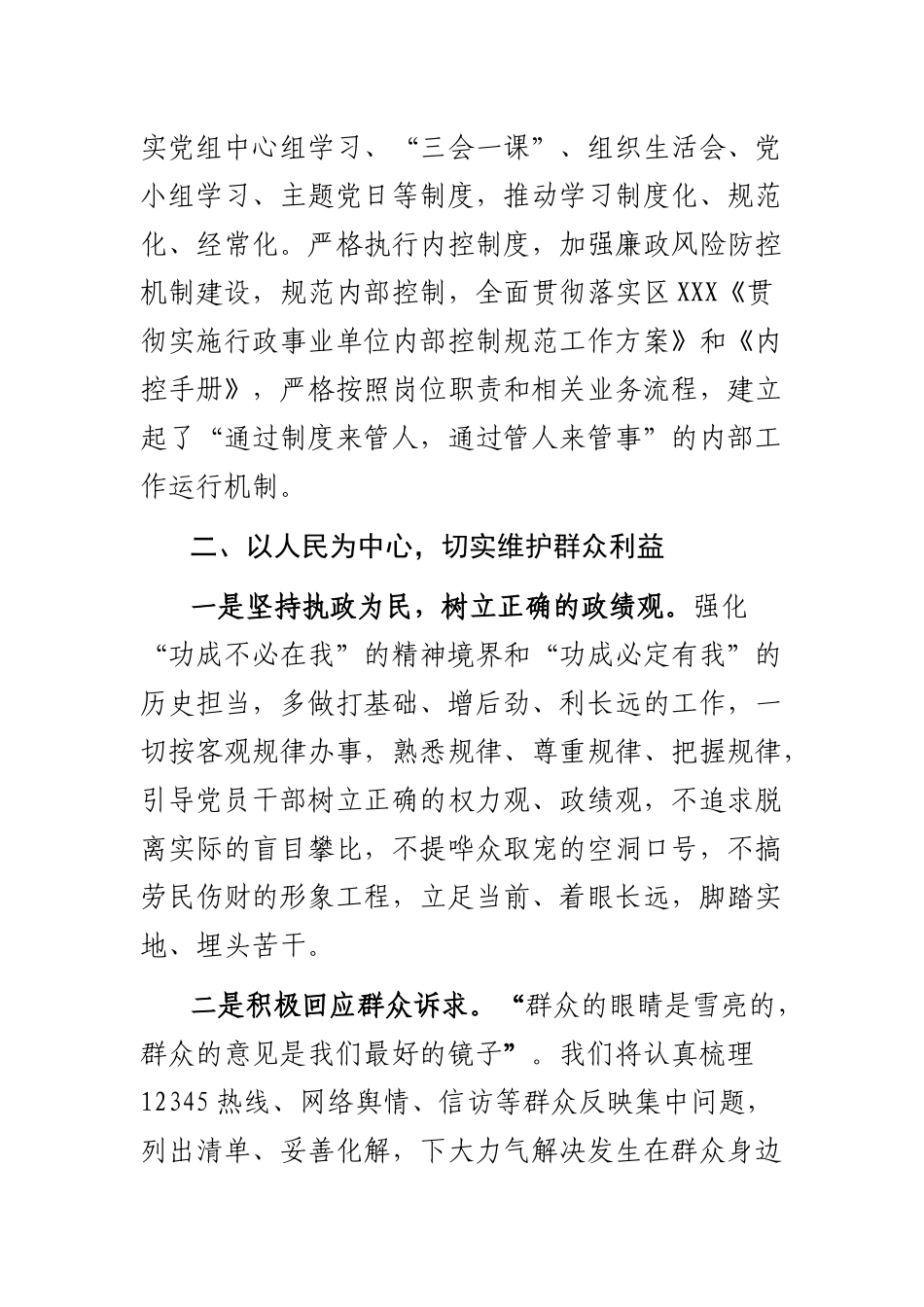 在全区落实全面从严治党主体责任培训会上的表态发言_第3页
