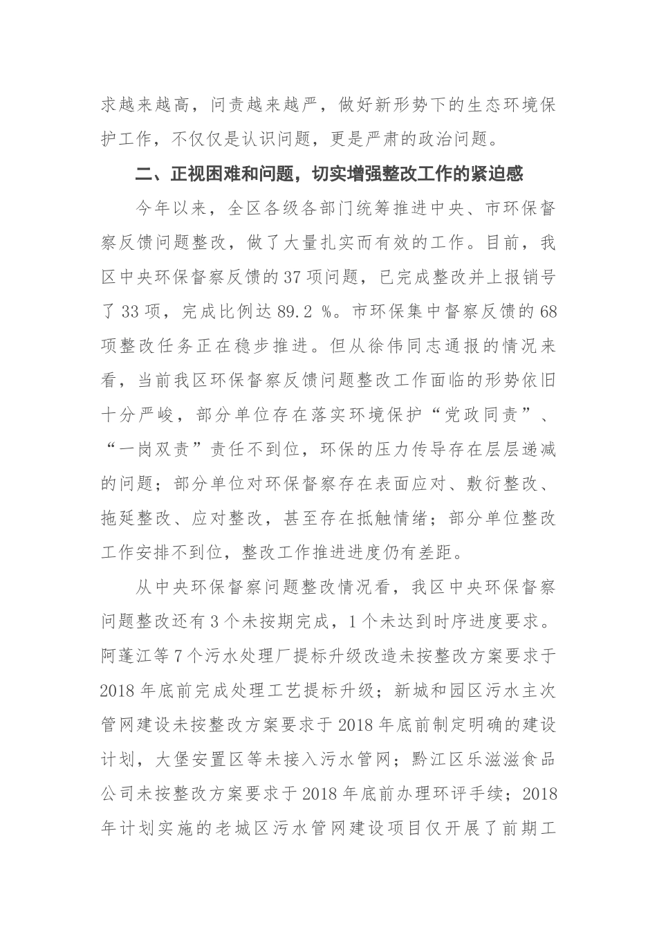 在全区落实中央、市环保督察反馈问题整改工作推进会议上的讲话（摘要）_第2页