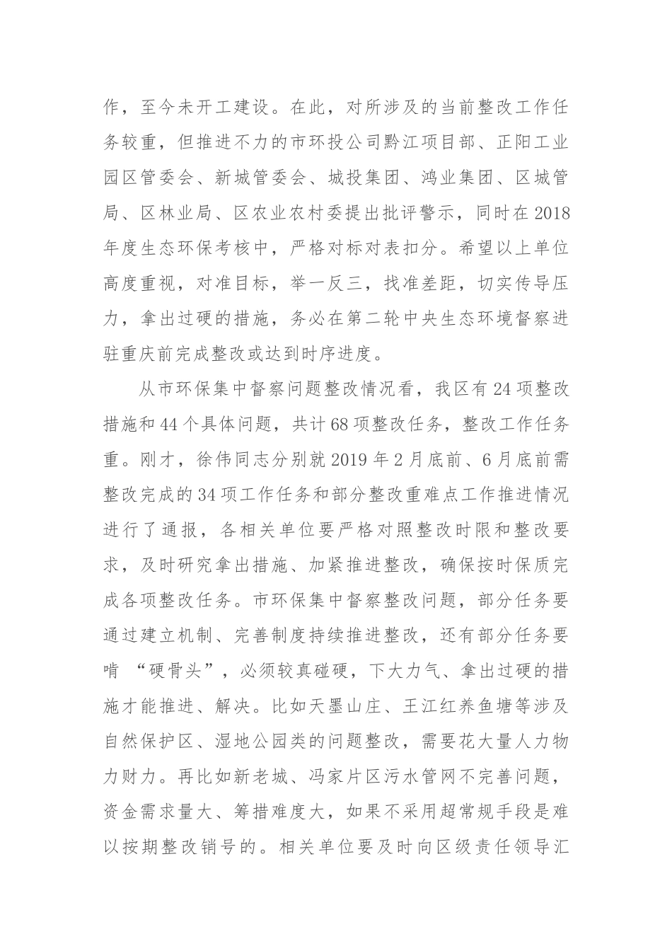 在全区落实中央、市环保督察反馈问题整改工作推进会议上的讲话（摘要）_第3页
