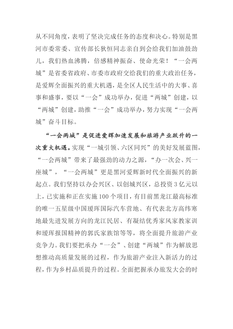 在全区旅发大会百日攻坚誓师大会暨创建全国文明城市、 迎接国家卫生城市复审推进会议上的讲话_第2页