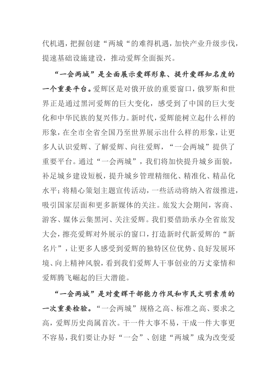 在全区旅发大会百日攻坚誓师大会暨创建全国文明城市、 迎接国家卫生城市复审推进会议上的讲话_第3页