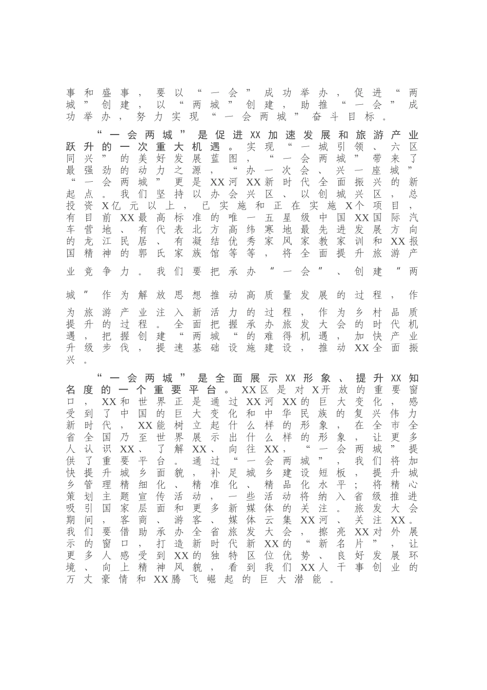 在全区旅发大会百日攻坚誓师大会暨创建全国文明城市、迎接国家卫生城市复审推进会议上的讲话_第2页
