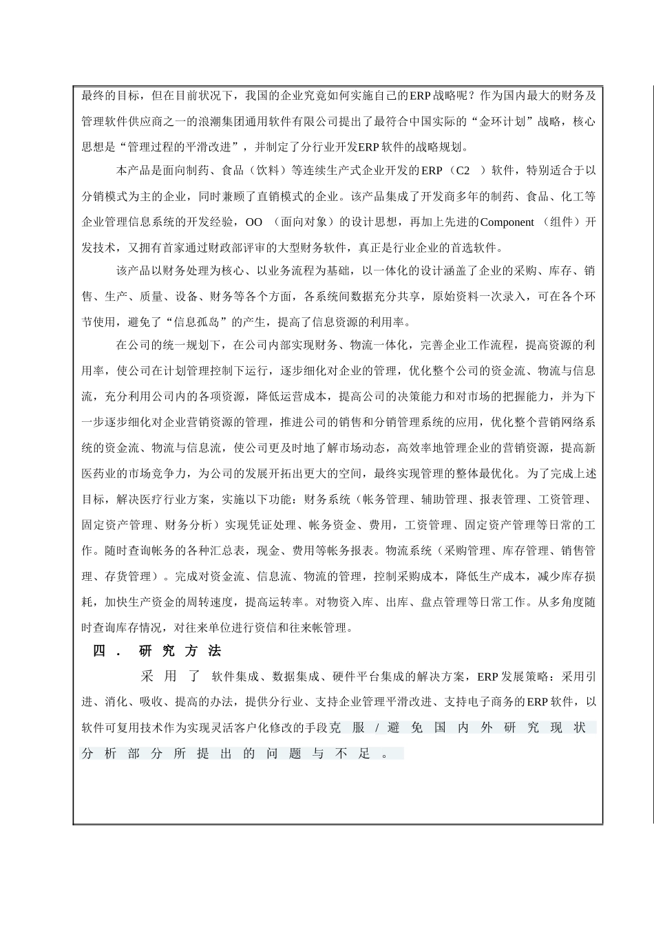制药行业供应链系统实施及解决方案开题报告_第3页