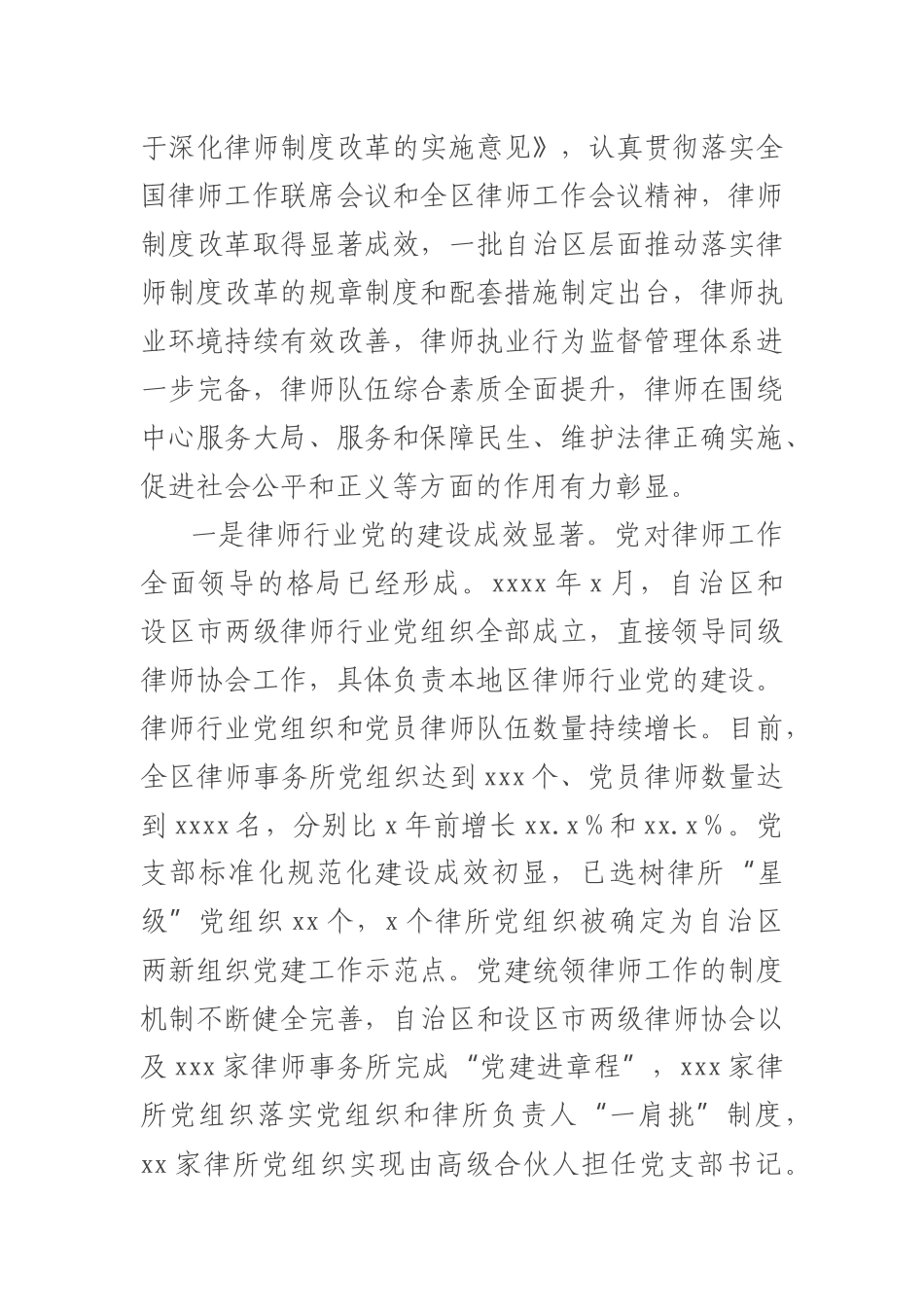 在全区律师工作会议上的讲话_第2页