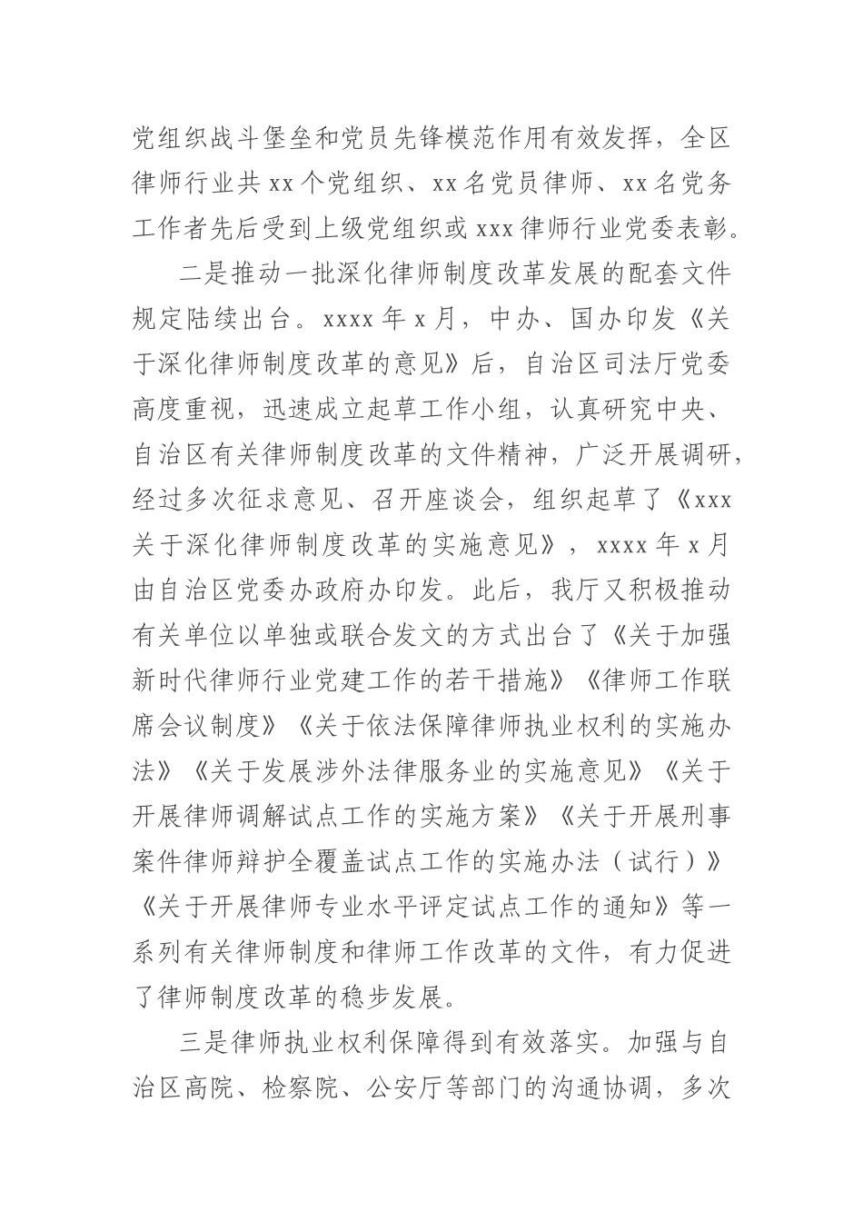 在全区律师工作会议上的讲话_第3页