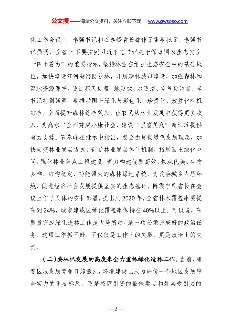 在全区绿化造林工作会议上的讲话_第2页