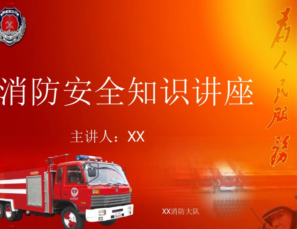 制药业消防安全知识培训课件(PPT43页)_第1页