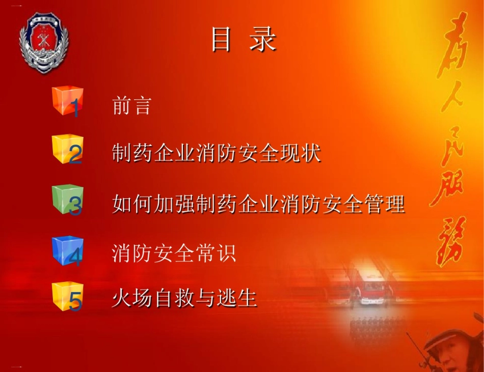 制药业消防安全知识培训课件(PPT43页)_第2页