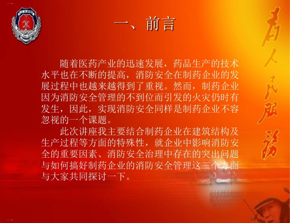 制药业消防安全知识培训课件(PPT43页)_第3页