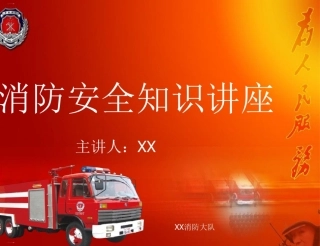 制药业消防安全知识培训课件(PPT43页)
