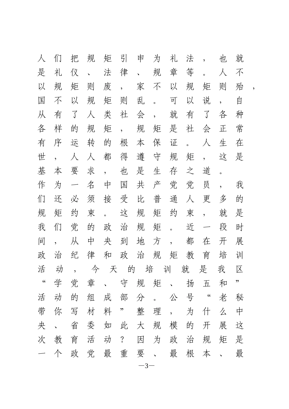 在全区农村党组织书记培训班上的讲话_第3页