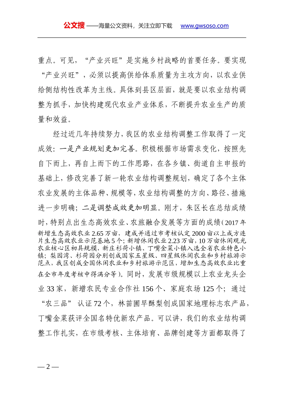 在全区农业结构调整暨绿化造林工作现场推进上的讲话_第2页