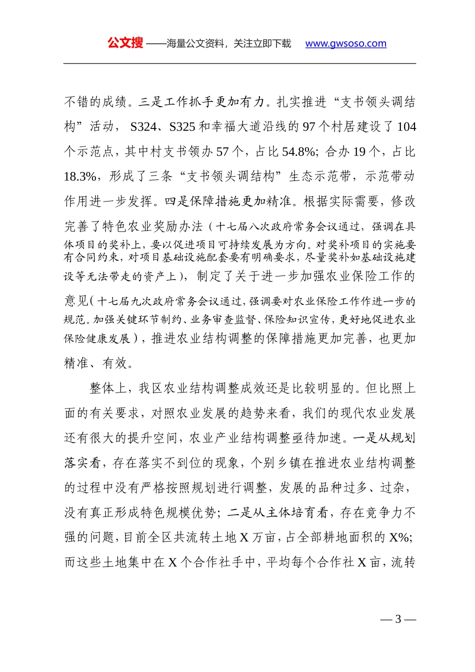 在全区农业结构调整暨绿化造林工作现场推进上的讲话_第3页
